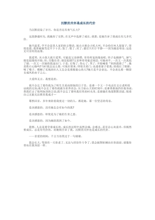 沉默的关怀是成长的代价