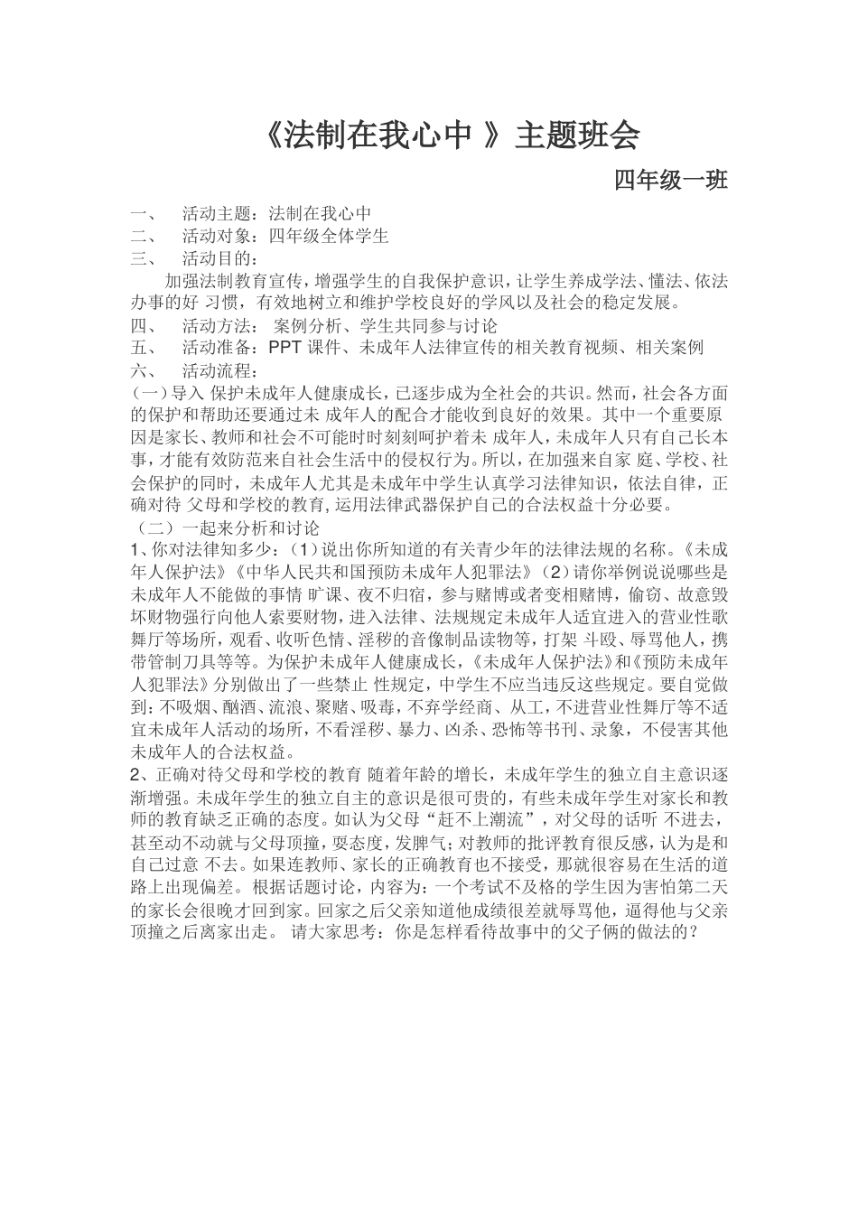 法制在我心中_第1页