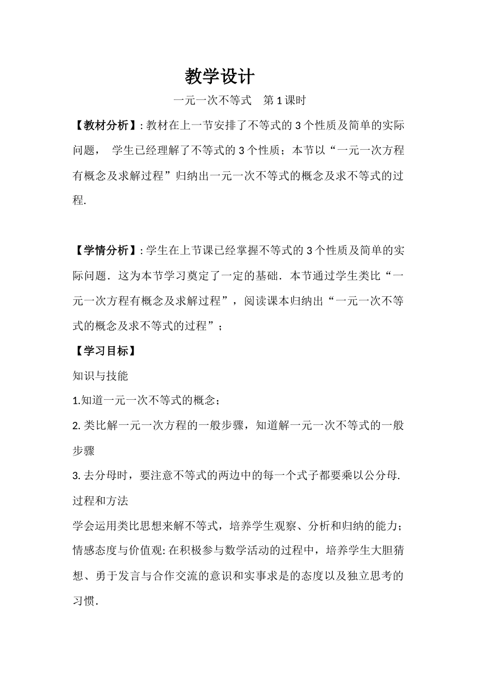 9.2一元一次不等式--第1课时_第1页