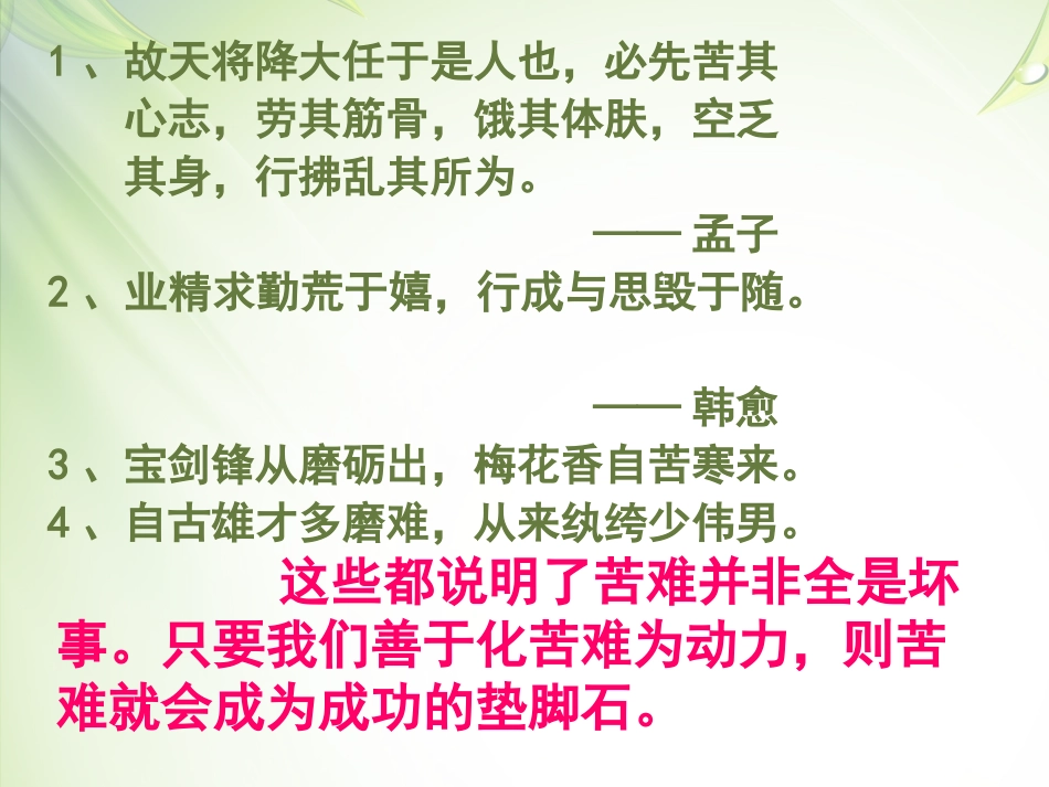 《送东阳马生序》课件_第1页