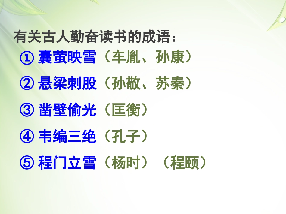 《送东阳马生序》课件_第2页