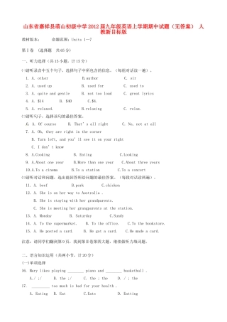 山东省嘉祥县九年级英语上学期期中试卷 人教新目标版试卷