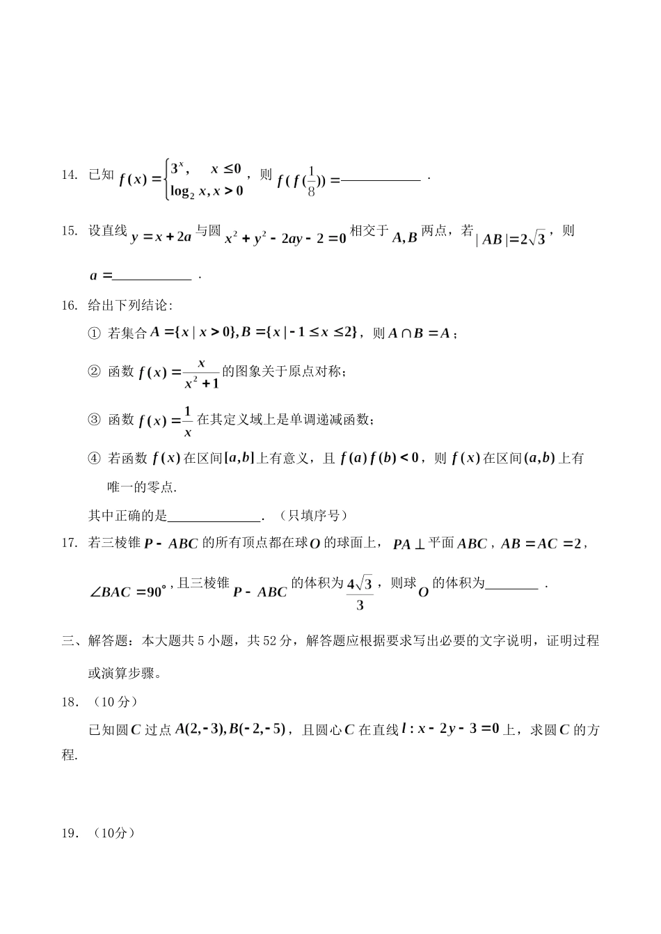 吉林省吉林市高一数学上学期期末考试试卷_第3页
