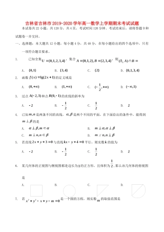 吉林省吉林市高一数学上学期期末考试试卷