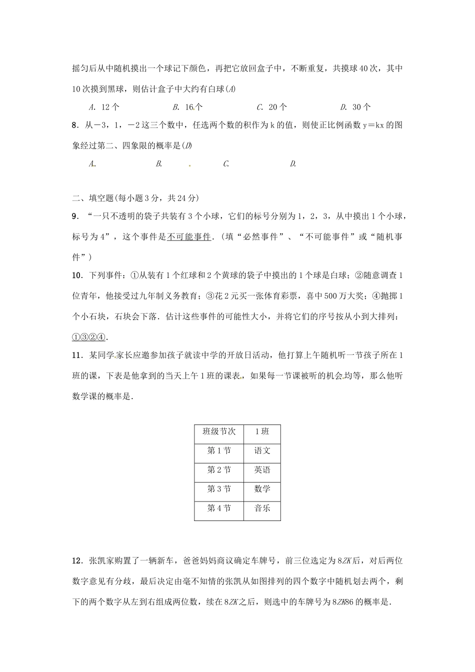 九年级数学下册 第4章概率单元综合测试 (新版)湘教版试卷_第2页