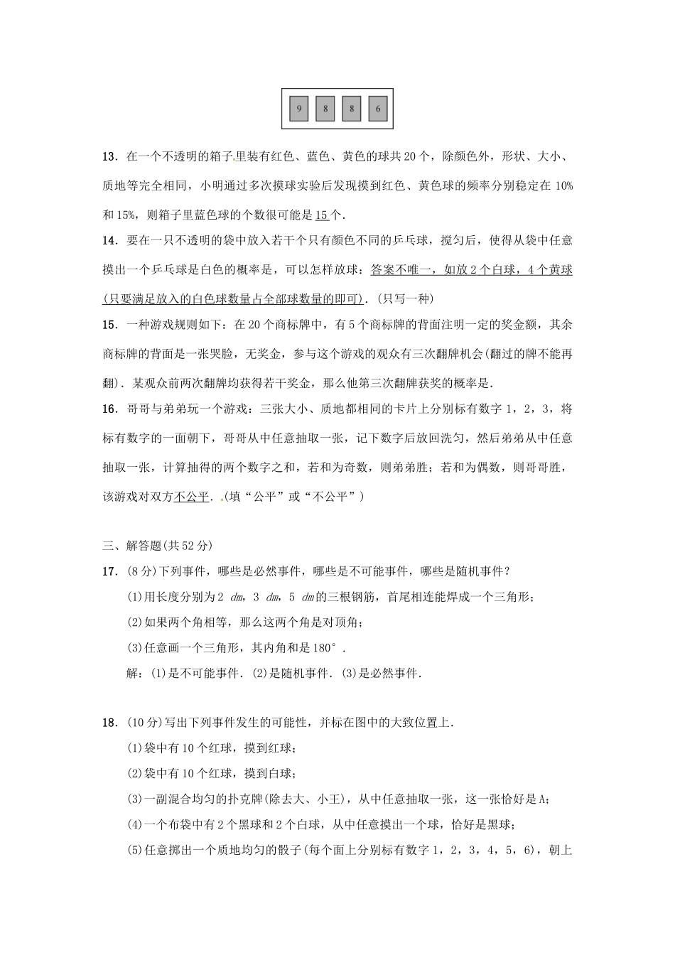 九年级数学下册 第4章概率单元综合测试 (新版)湘教版试卷_第3页