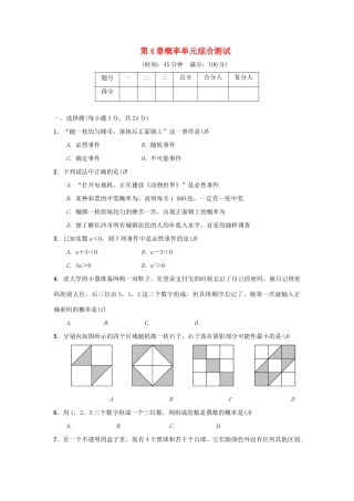 九年级数学下册 第4章概率单元综合测试 (新版)湘教版试卷