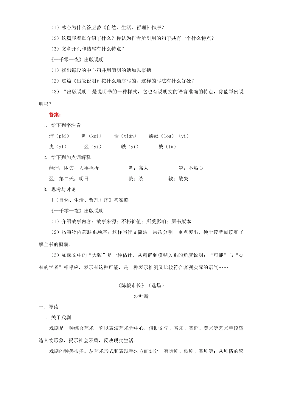 初三语文序言和出版说明 陈毅市长知识精讲 浙江版 试题_第2页