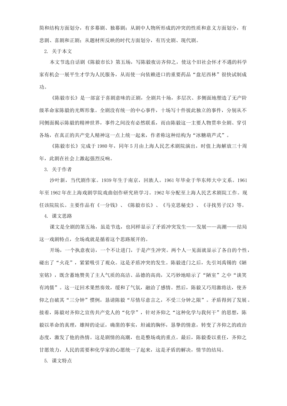 初三语文序言和出版说明 陈毅市长知识精讲 浙江版 试题_第3页