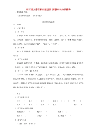 初三语文序言和出版说明 陈毅市长知识精讲 浙江版 试题