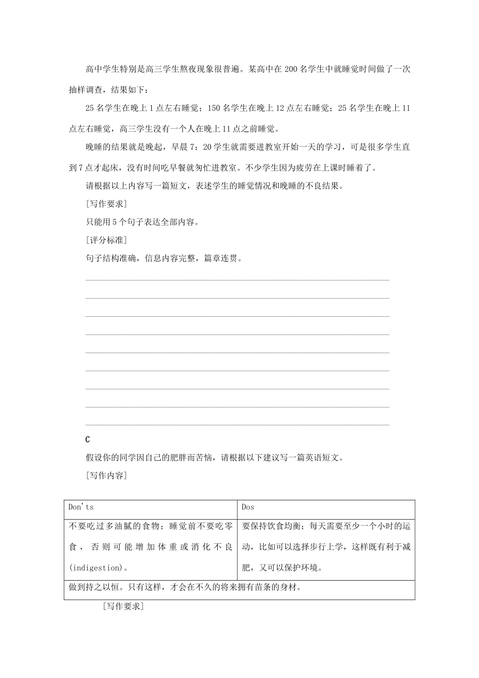 安徽省高考英语二轮小专题复习 落实应用之说明文型基础写作试卷_第2页