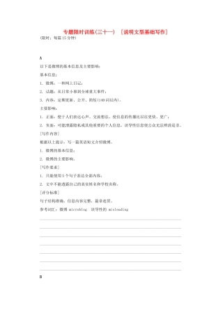 安徽省高考英语二轮小专题复习 落实应用之说明文型基础写作试卷