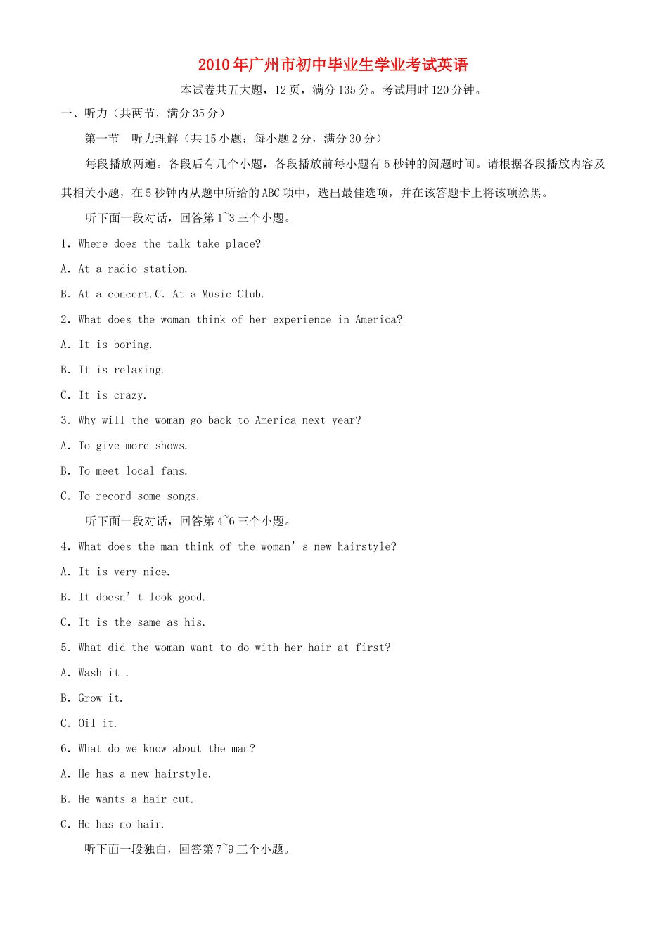 中考试卷评析英语试卷_第1页