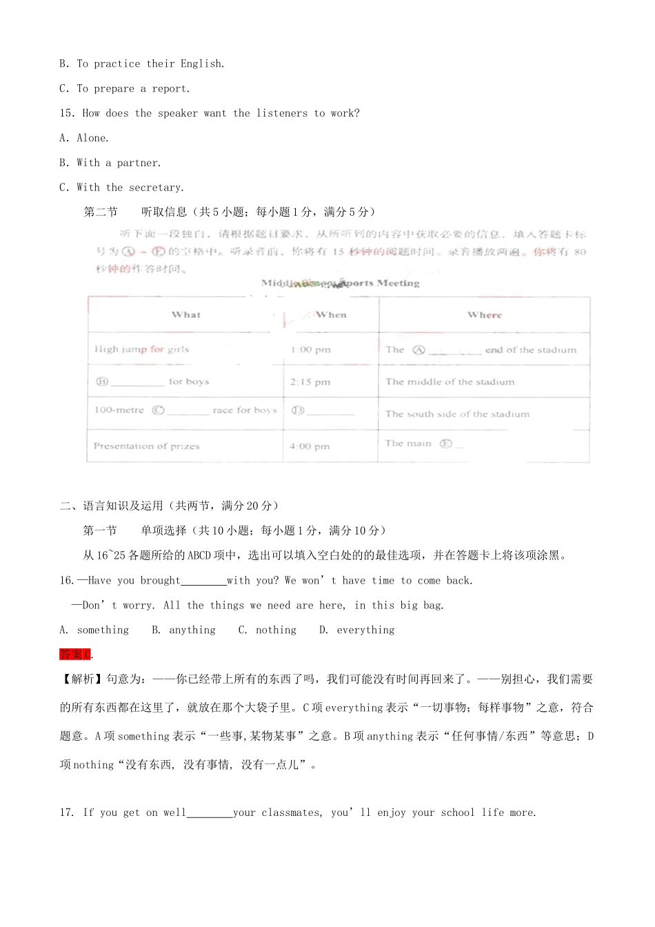中考试卷评析英语试卷_第3页