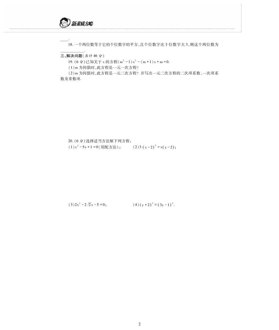 九年级数学上册 第22章 一元一次方程检测题(pdf，无答案)(新版)华东师大版试卷_第2页