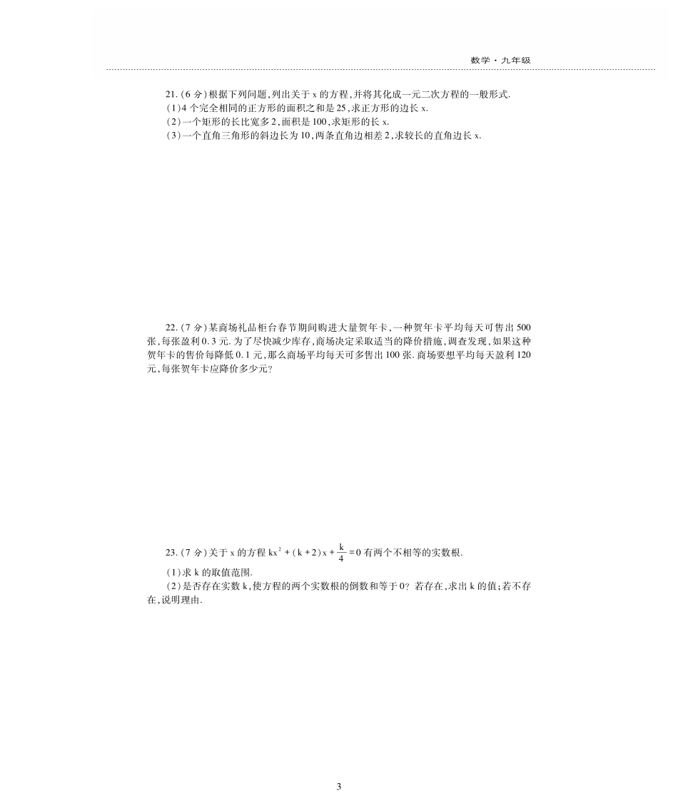 九年级数学上册 第22章 一元一次方程检测题(pdf，无答案)(新版)华东师大版试卷_第3页