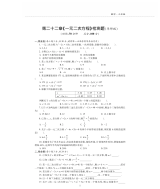 九年级数学上册 第22章 一元一次方程检测题(pdf，无答案)(新版)华东师大版试卷