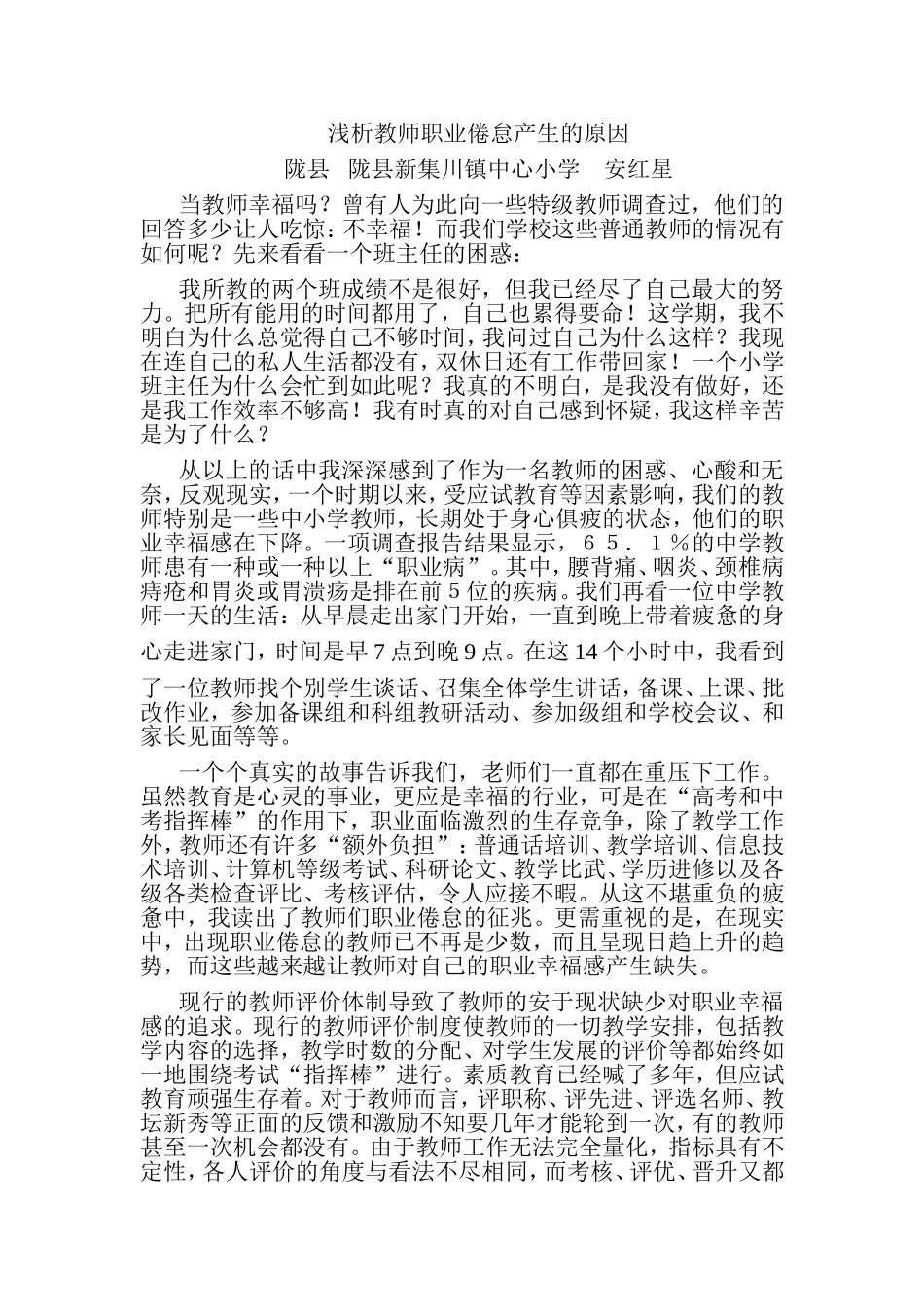 浅析教师职业倦怠的产生_第1页