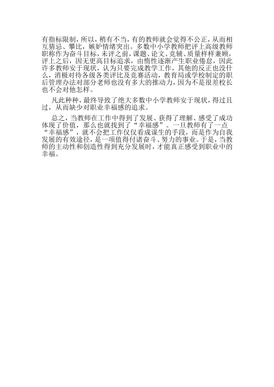 浅析教师职业倦怠的产生_第2页