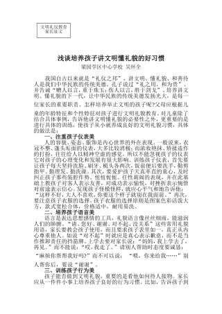 浅谈培养孩子讲文明懂礼貌的好习惯