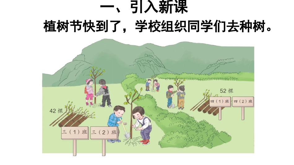 人教2011版小学数学三年级一位数除两位数-(2)_第2页