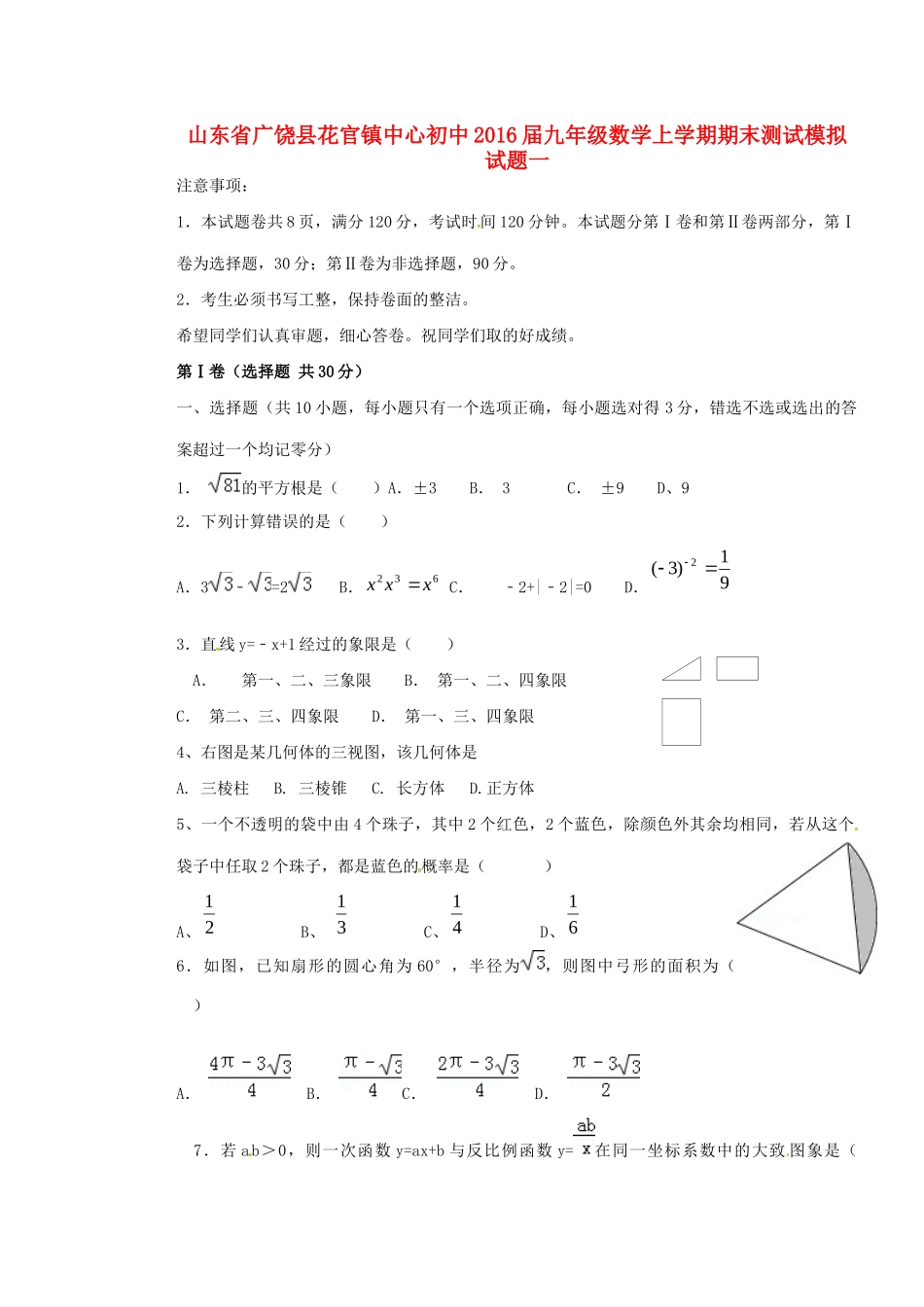 九年级数学上学期期末测试模拟试卷一试卷_第1页