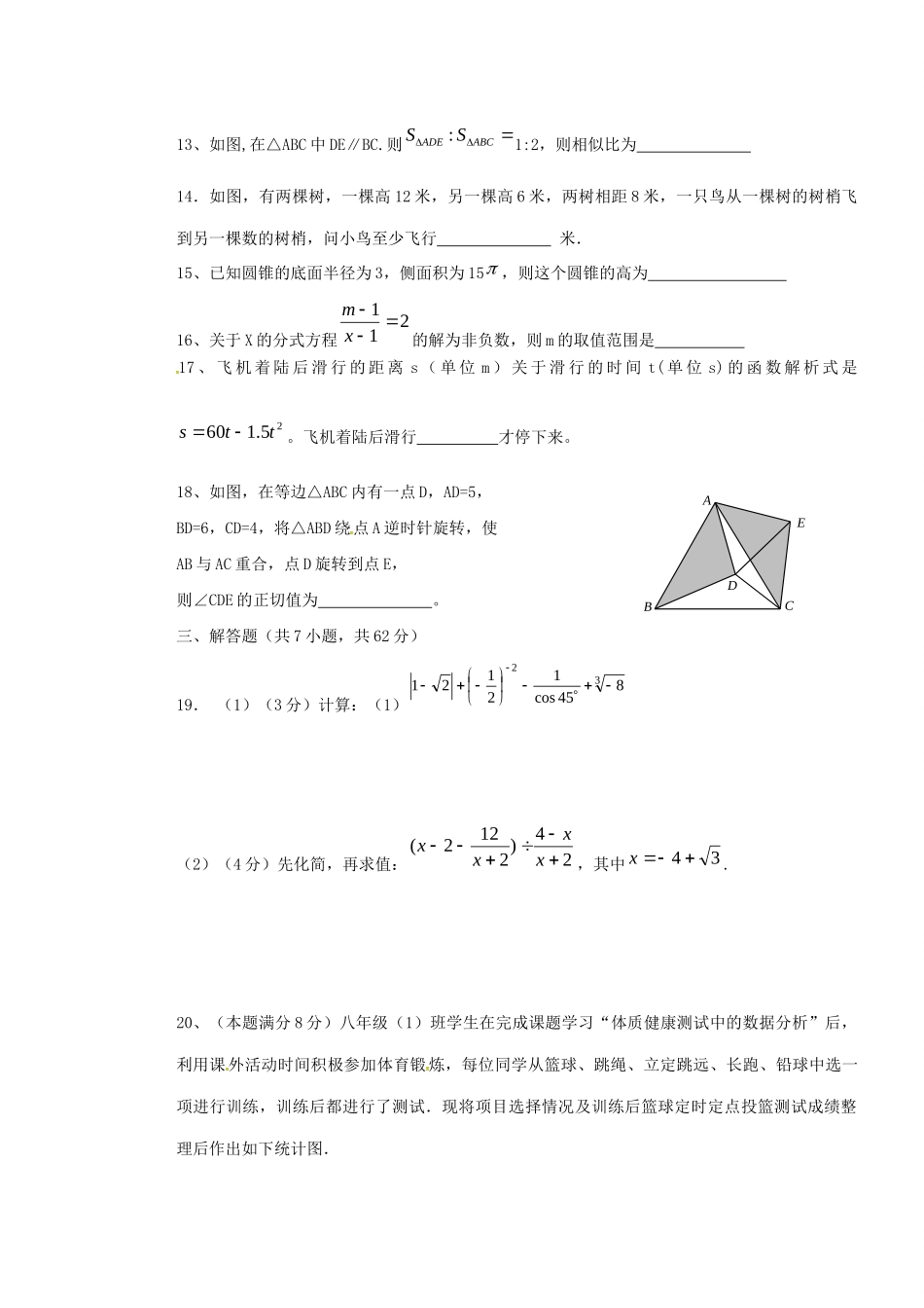 九年级数学上学期期末测试模拟试卷一试卷_第3页