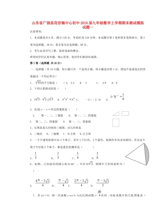 九年级数学上学期期末测试模拟试卷一试卷