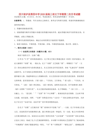 四川省泸县第四中学2020届高三语文下学期第二次月考试卷