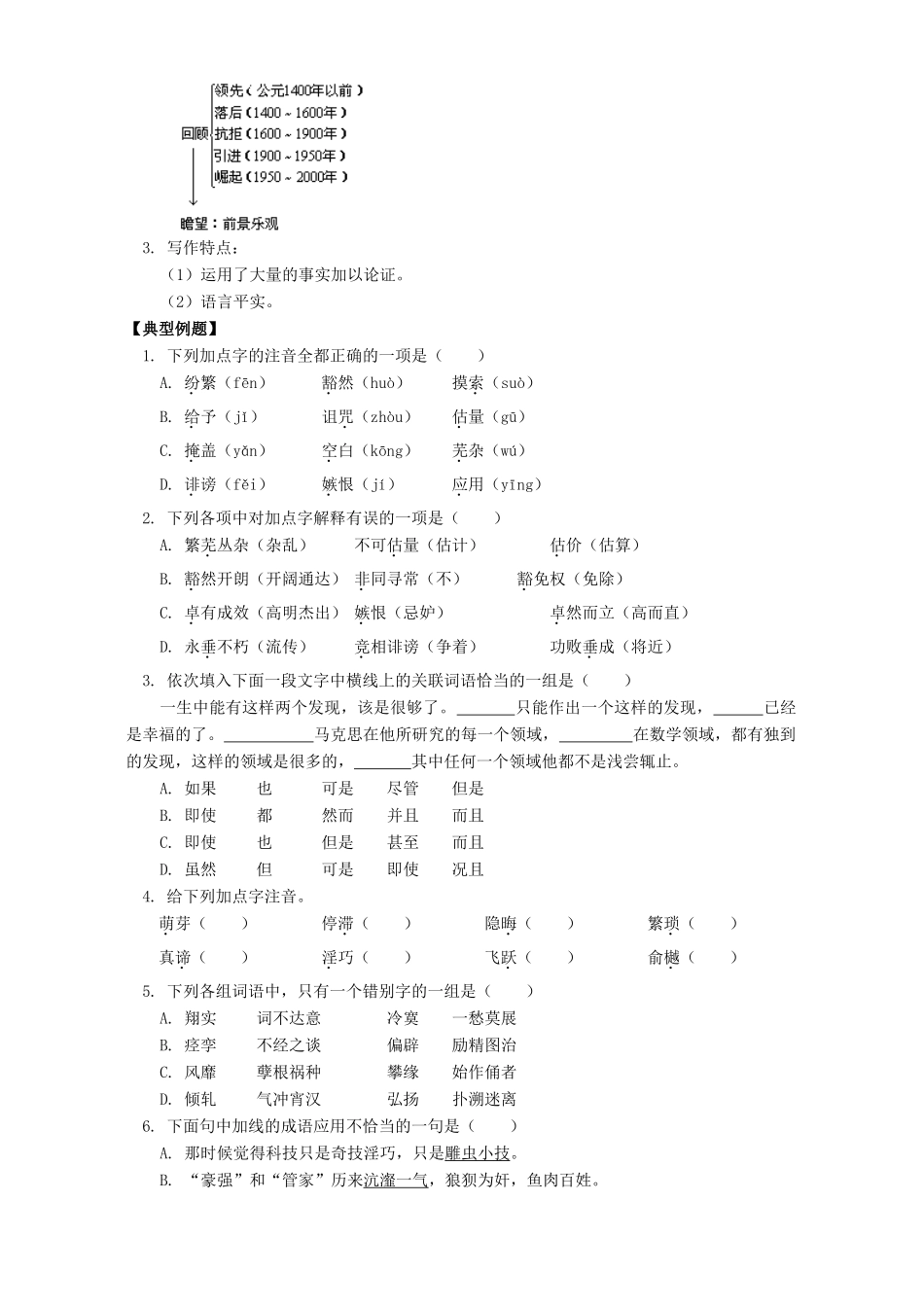 在马克思墓前的讲话 近代科学进入中国的回顾与前瞻知识精讲 人教实验版试卷_第2页