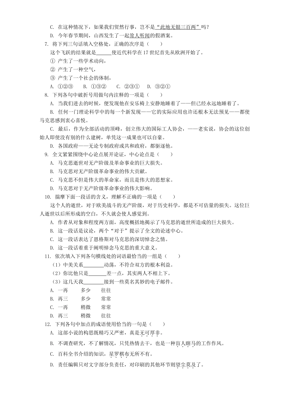 在马克思墓前的讲话 近代科学进入中国的回顾与前瞻知识精讲 人教实验版试卷_第3页