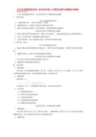 在马克思墓前的讲话 近代科学进入中国的回顾与前瞻知识精讲 人教实验版试卷