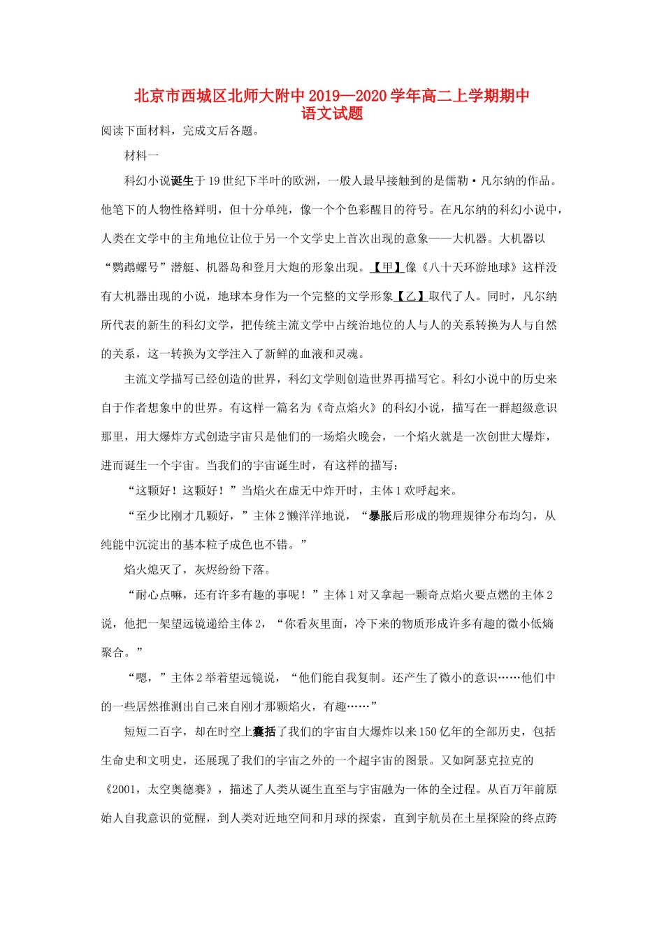 北京市西城区北师大附中_高二语文上学期期中试卷含解析试卷_第1页