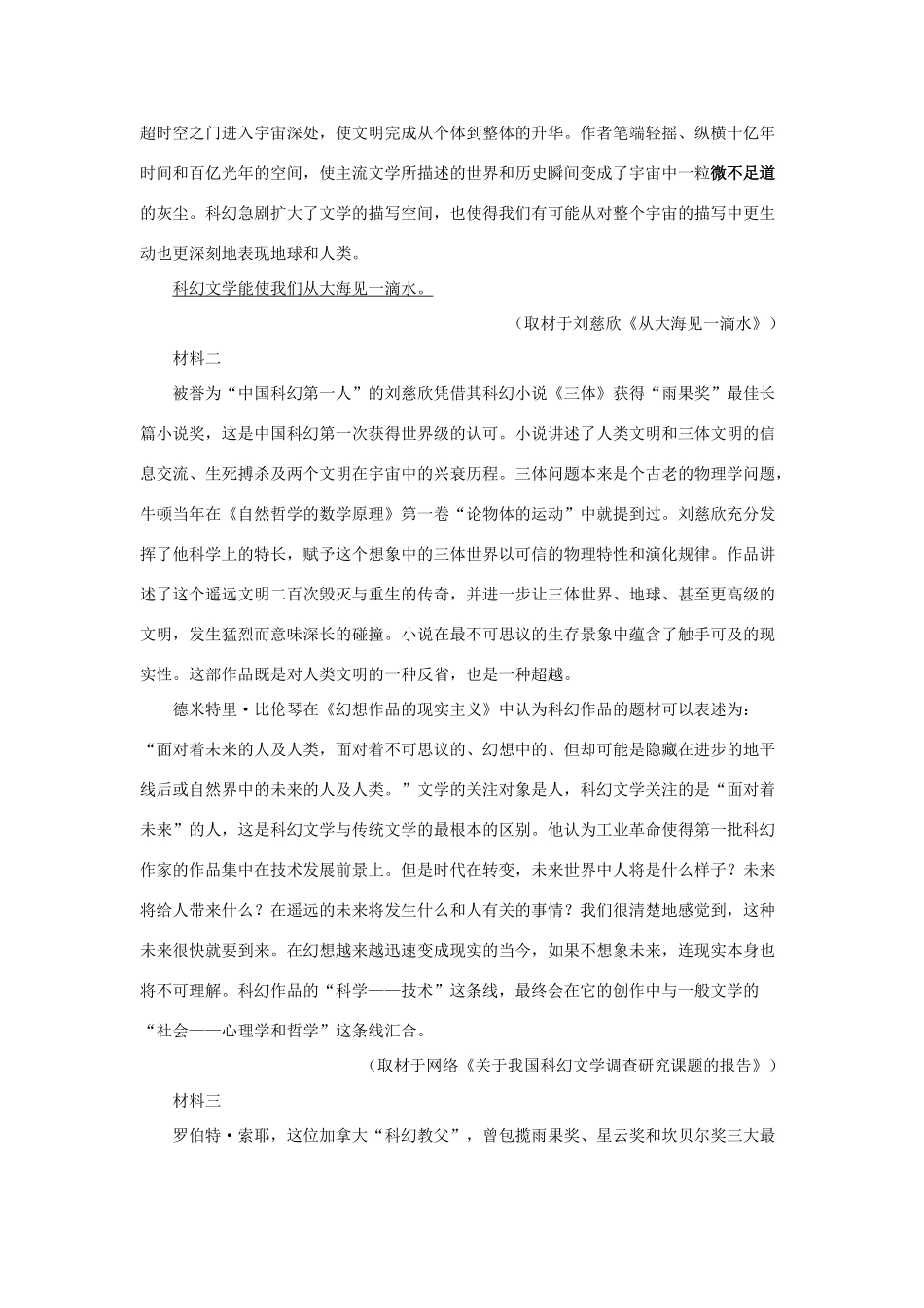 北京市西城区北师大附中_高二语文上学期期中试卷含解析试卷_第2页