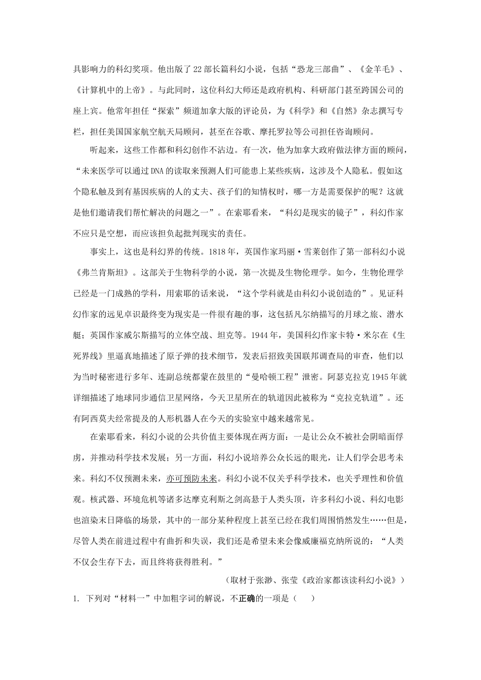 北京市西城区北师大附中_高二语文上学期期中试卷含解析试卷_第3页