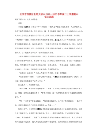 北京市西城区北师大附中_高二语文上学期期中试卷含解析试卷