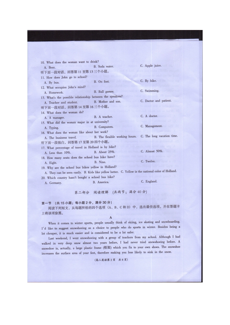 安徽省亳州市 高二英语上学期期末考试试卷_第2页