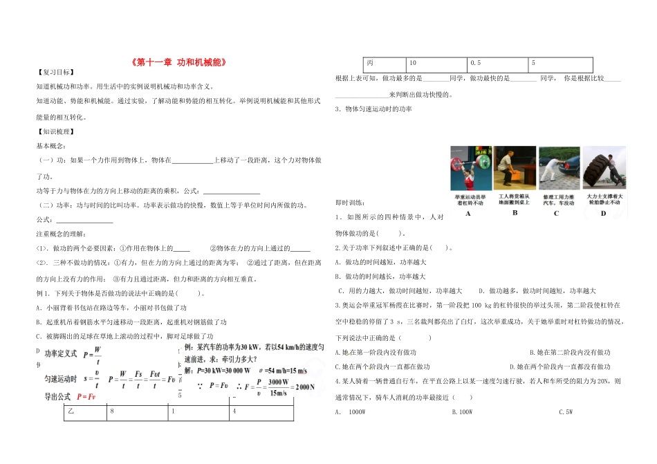 中考物理一轮复习(第十一章 功和机械能)试卷_第1页