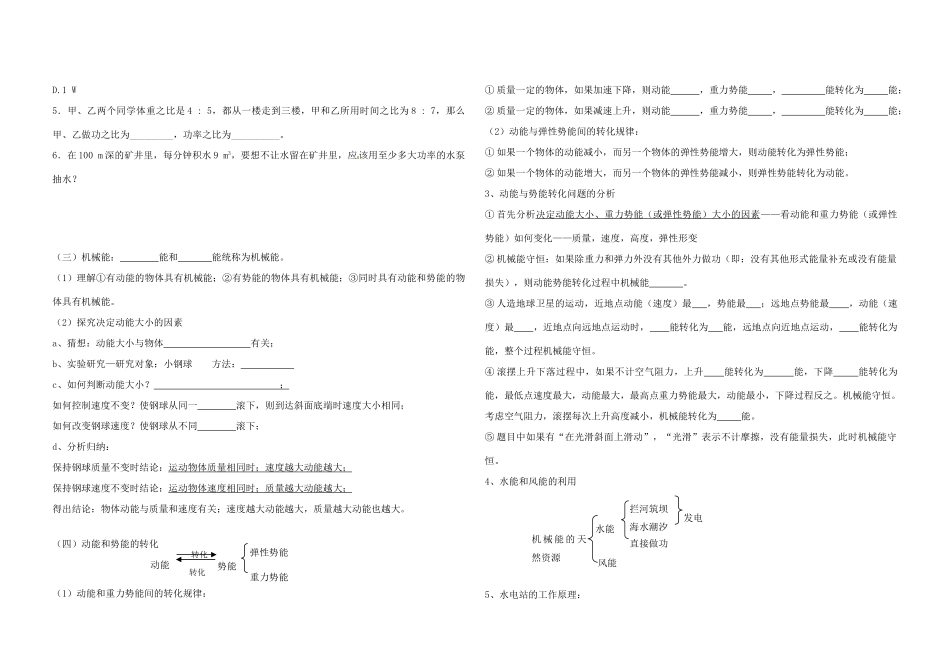 中考物理一轮复习(第十一章 功和机械能)试卷_第2页