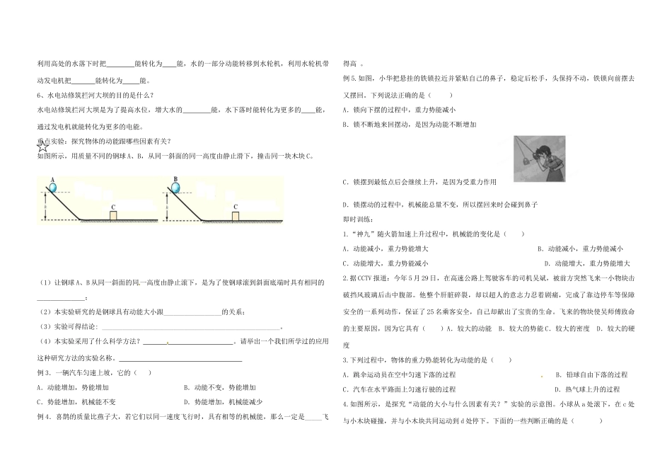 中考物理一轮复习(第十一章 功和机械能)试卷_第3页