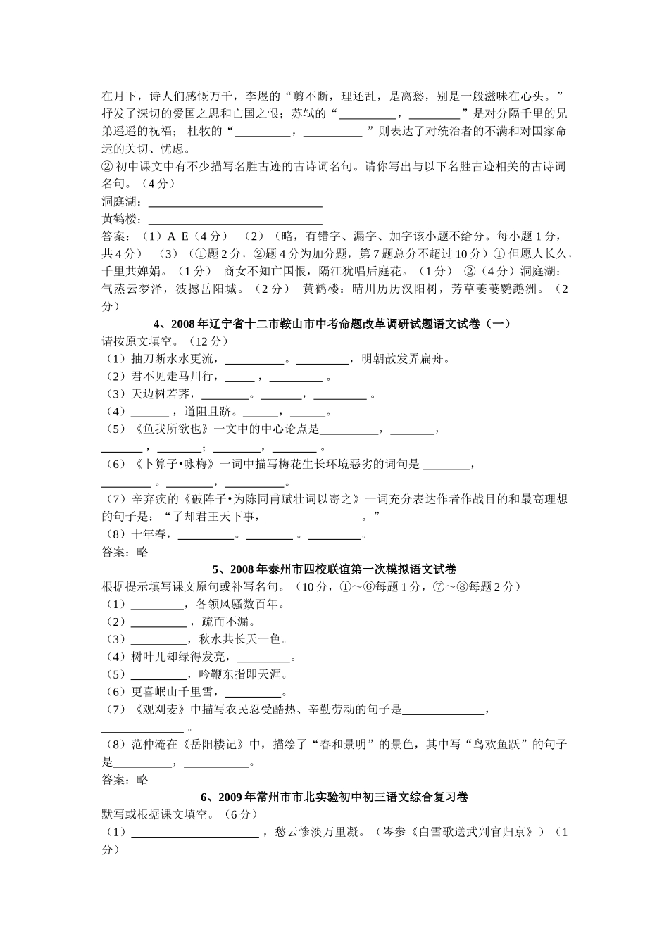 中考语文模拟试卷汇编 古诗文默写知识专题试卷_第2页