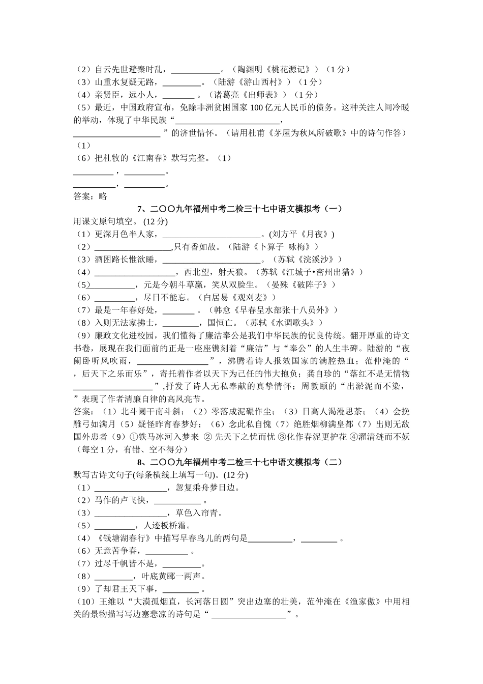 中考语文模拟试卷汇编 古诗文默写知识专题试卷_第3页