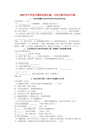 中考语文模拟试卷汇编 古诗文默写知识专题试卷