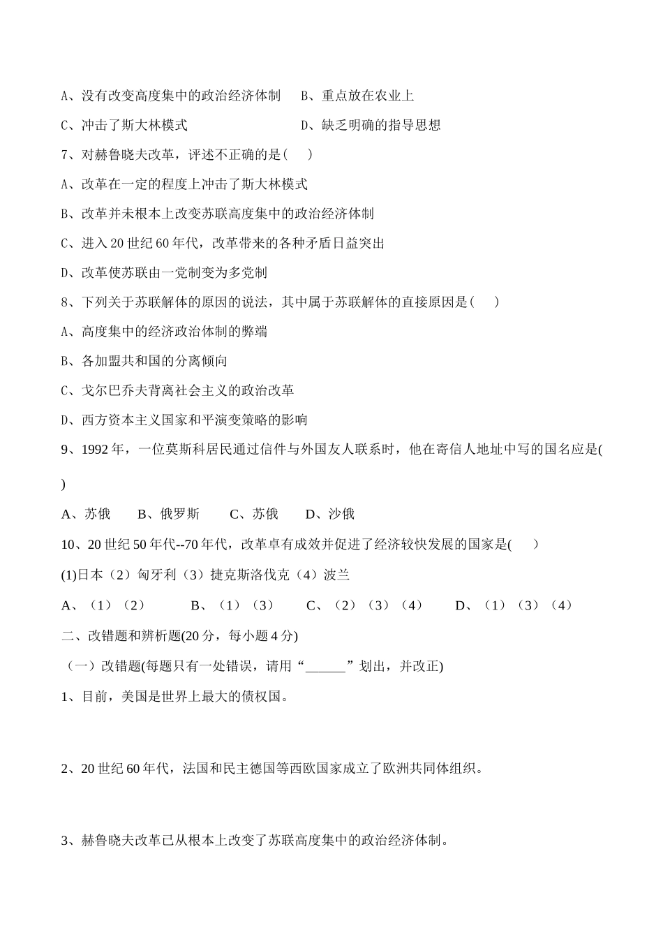 九年级历史第四、五单元周练试卷_第2页
