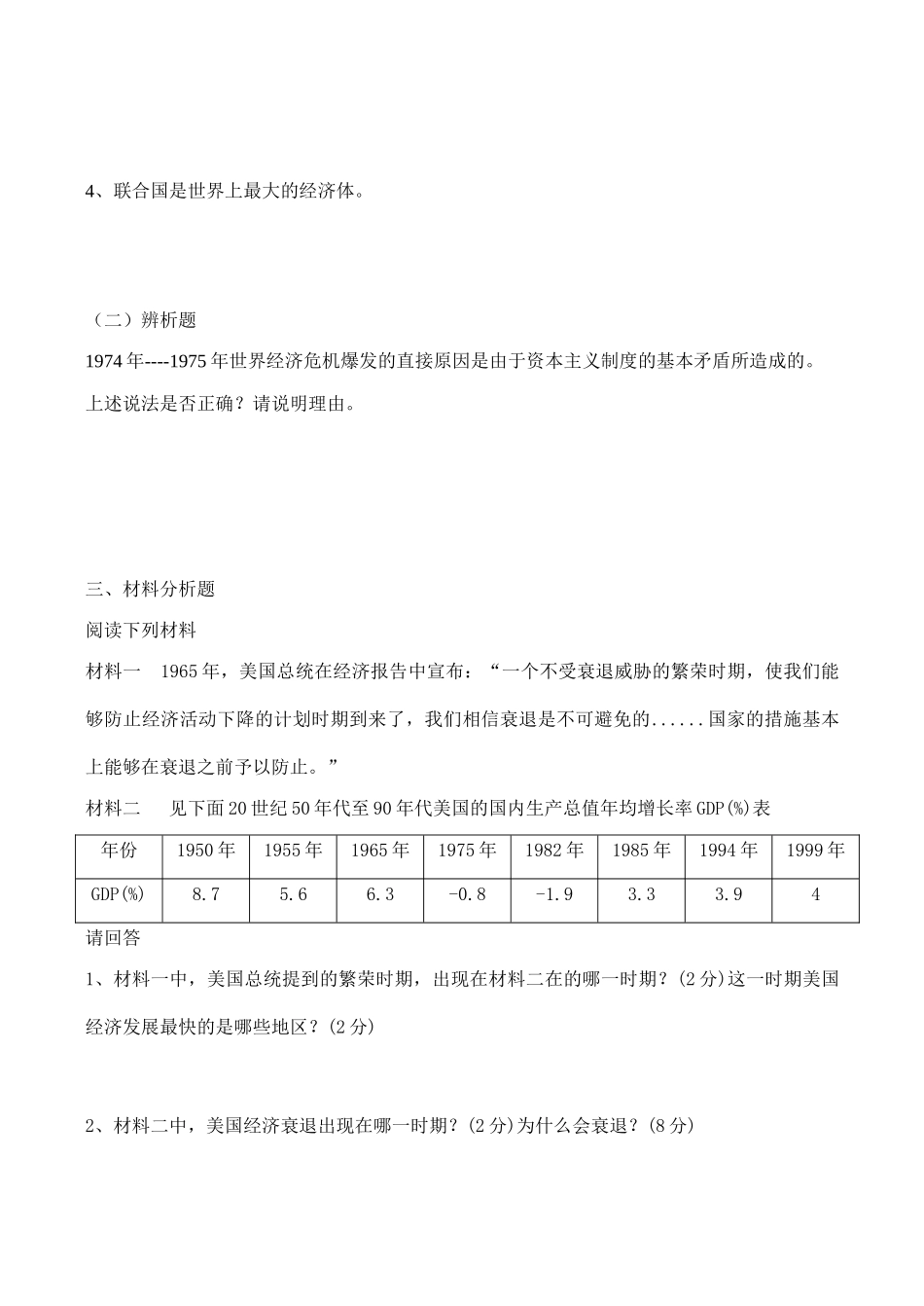 九年级历史第四、五单元周练试卷_第3页