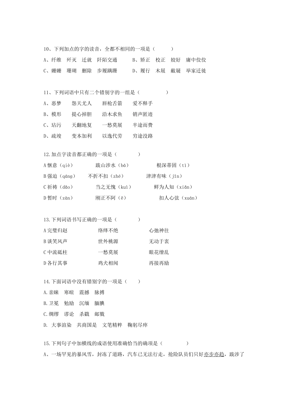 中考语文 字词训练试卷_第3页