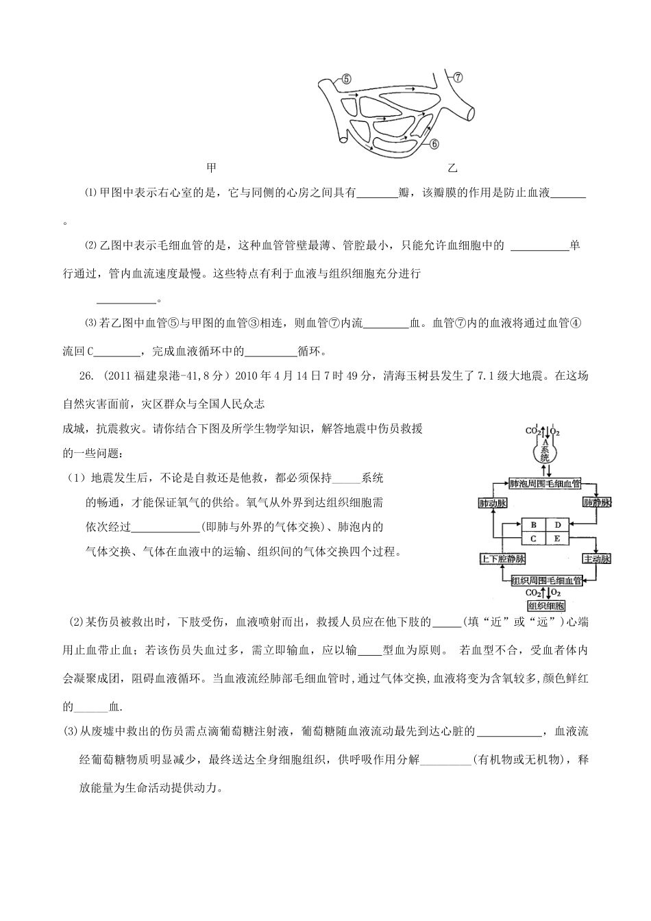中考生物汇编试卷 物质运输的途径试卷_第3页