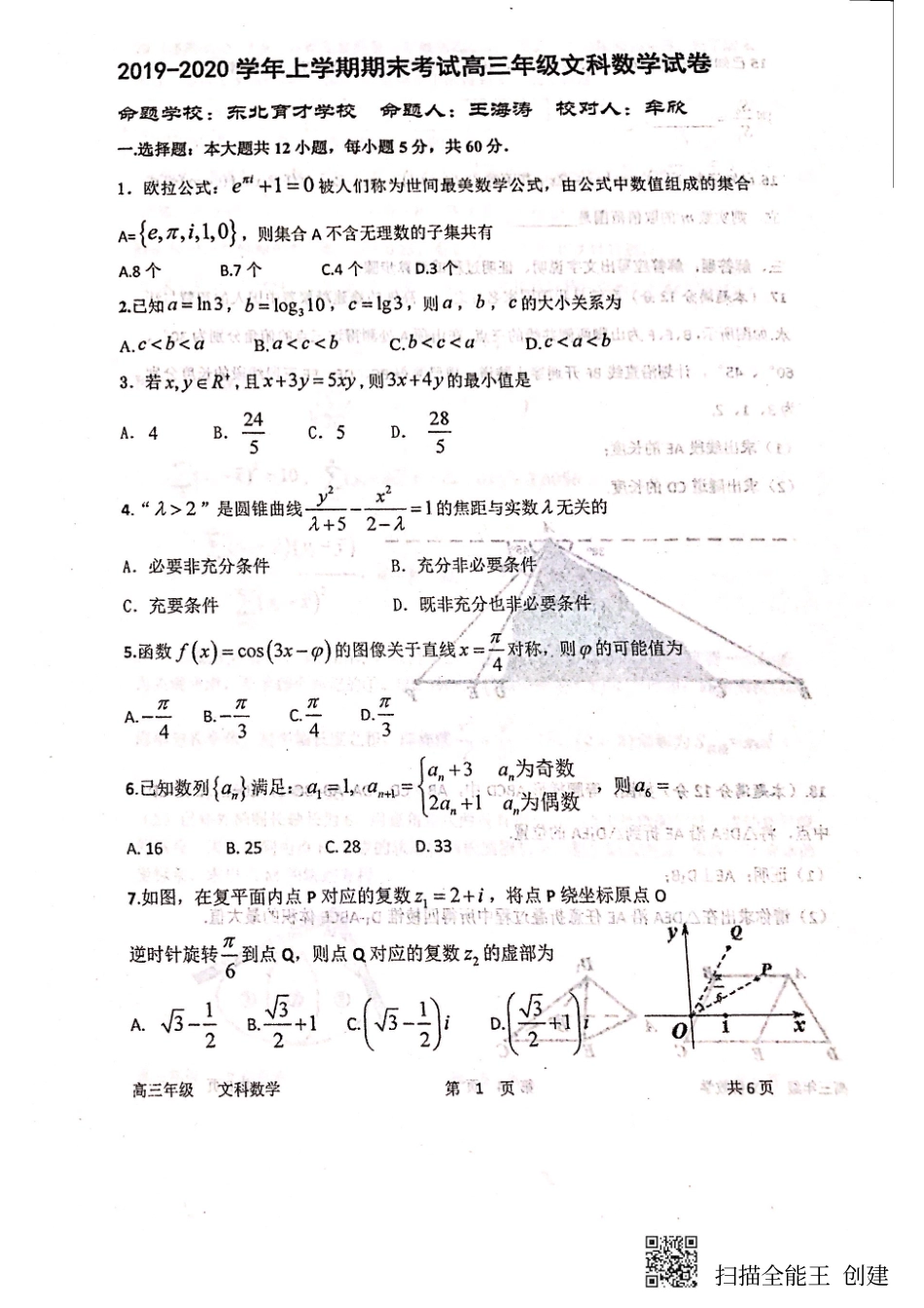 高三数学上学期期末考试试卷 文(PDF)_第1页