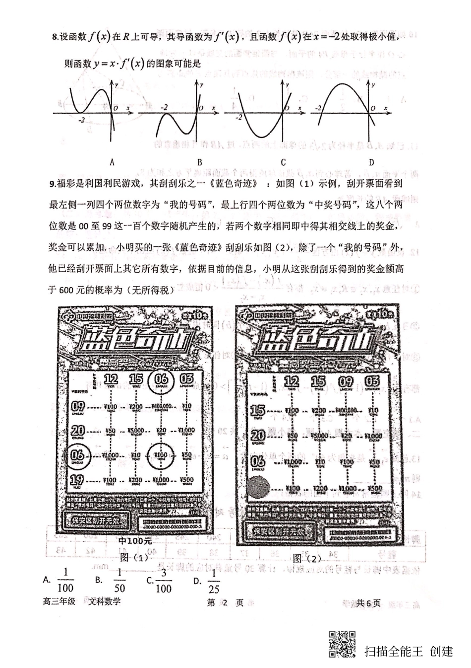高三数学上学期期末考试试卷 文(PDF)_第2页