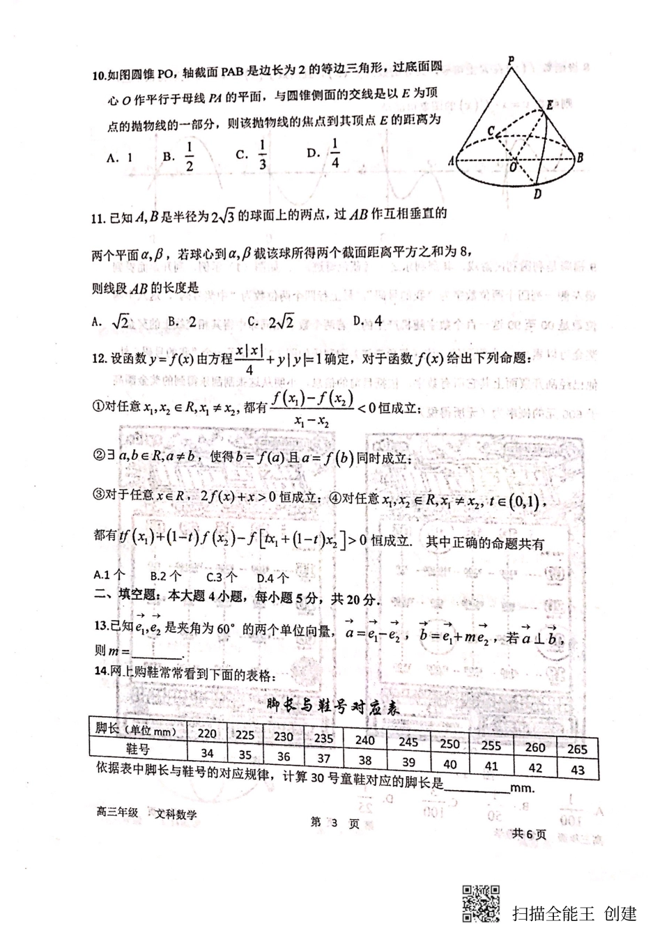 高三数学上学期期末考试试卷 文(PDF)_第3页